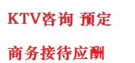 省直辖县最好十大KTV会所消费排名