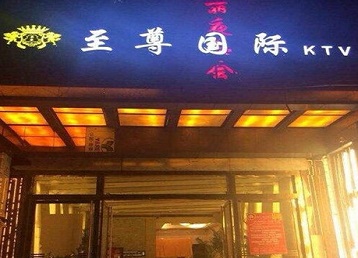 省直辖县哪个KTV真空陪酒妹子服务好-至尊国际KTV消费价格服务点评