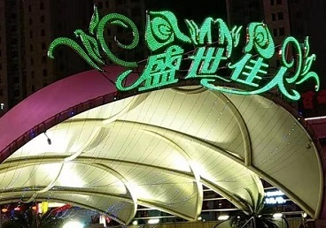 省直辖县那个真空ktv陪酒玩的开-英皇国际KTV消费价格点评